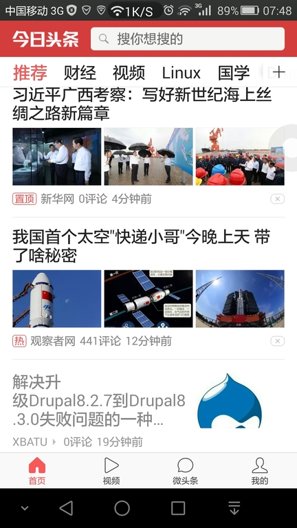 网站文章 “解决 升级 Drupal 8.2.7 到 Drupal 8.3.0 失败 问题 的 一种方法” 登上 今日头条 推荐 首页